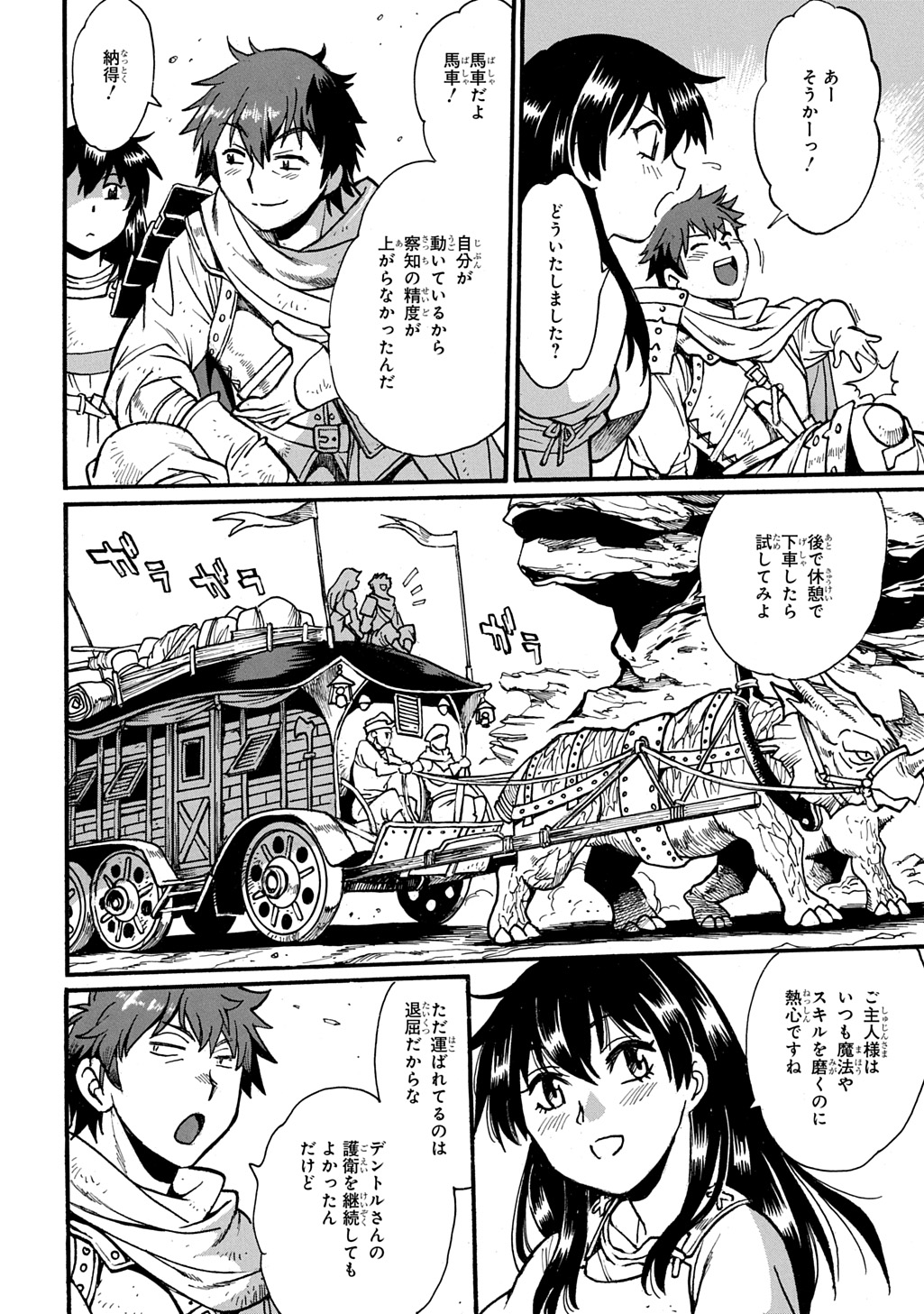 Isekai Kimagure Burari Tabi – Dorei Harem wo Soete - Chapter 17.1 - Page 4